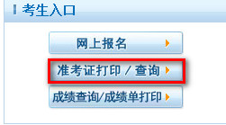 護士資格證準考證打印辦法