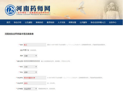 2018年河南執業藥師網絡繼續教育調查表填寫.jpg 2018年河南執業藥師網絡繼續教育調查表填寫.jpg