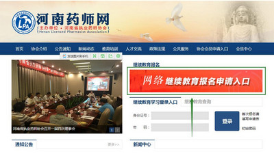 2018年河南執業藥師網絡繼續教育報名網站.jpg 2018年河南執業藥師網絡繼續教育報名網站.jpg