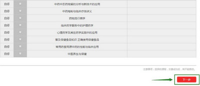 2018年河南執業藥師網絡繼續教育選課.jpg 2018年河南執業藥師網絡繼續教育選課.jpg