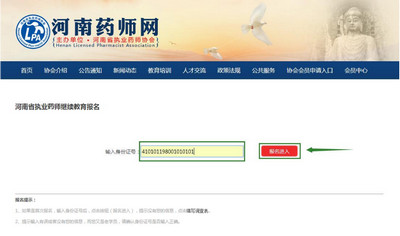 2018年河南執業藥師網絡繼續教育報名.jpg 2018年河南執業藥師網絡繼續教育報名.jpg