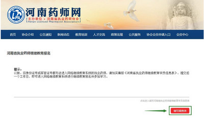 2018年河南執業藥師網絡繼續教育調查表填寫.jpg 2018年河南執業藥師網絡繼續教育調查表填寫.jpg