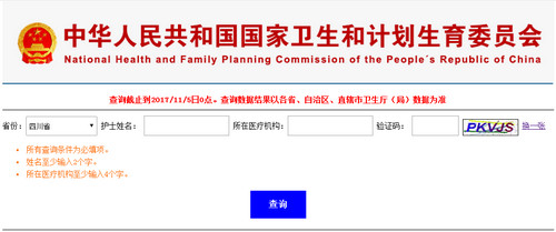 四川護(hù)士執(zhí)業(yè)注冊查詢