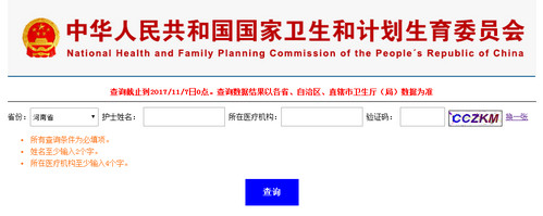 河南護士資格證注冊查詢