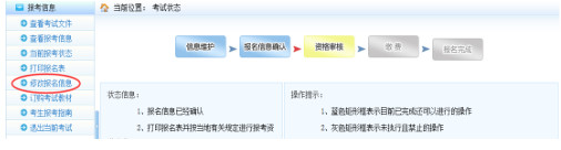 一建報名信息修改