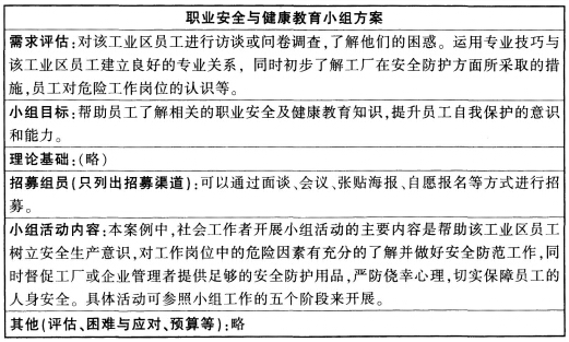 2015年中級社會工作者《工作實務》考試真題及答案4