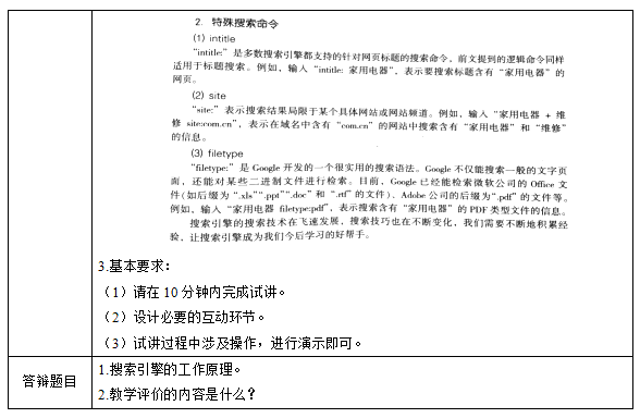 2018上半年高中信息技術教師資格證面試真題(第三批)考題回顧3