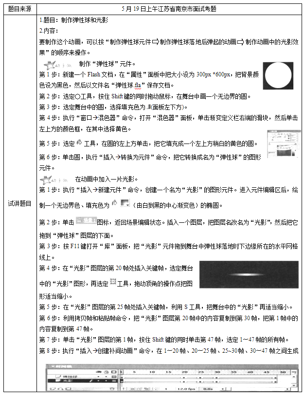 2018上半年初中信息技術教師資格證面試真題(第一批)考題回顧5