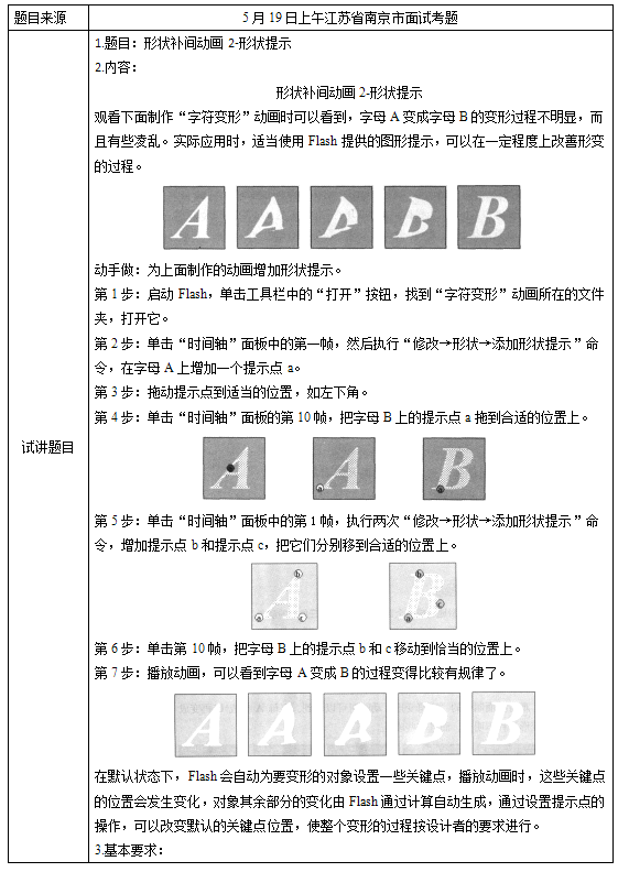 2018上半年初中信息技術教師資格證面試真題(第一批)考題回顧3