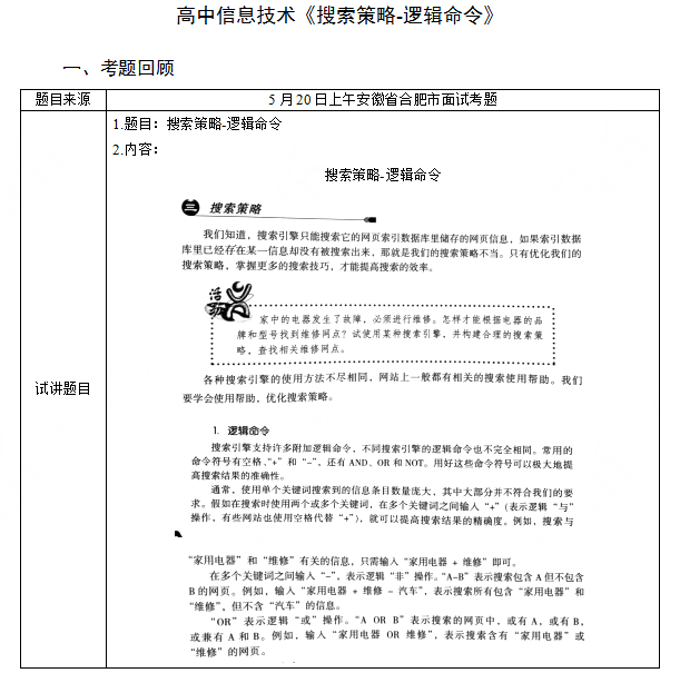2018上半年高中信息技術教師資格證面試真題(第三批)考題回顧2