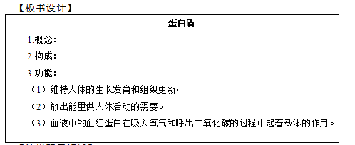 2018上半年初中化學教師資格證面試真題(第三批)板書設計3