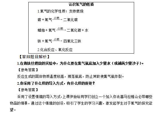 2018上半年初中化學教師資格證面試真題(第四批)板書設計1