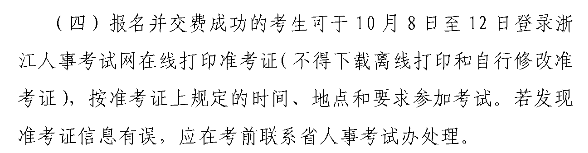2018年浙江執(zhí)業(yè)藥師準(zhǔn)考證打印時間.png 2018年浙江執(zhí)業(yè)藥師準(zhǔn)考證打印時間.png