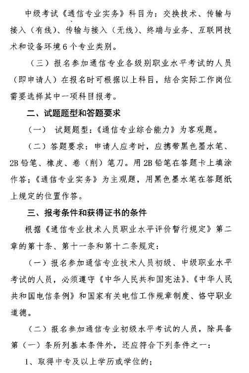 關于開展2018年度湖南省通信專業技術人員初級和中級職業水平考試的通知-2.jpg
