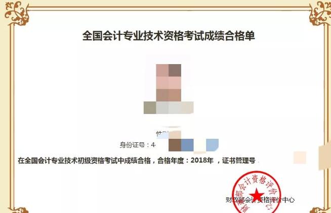 初級會計證書查詢結果 初級會計證書查詢結果