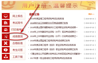 一級建造師成績查詢入口