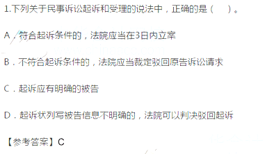 2018年稅務(wù)師《涉稅服務(wù)相關(guān)法律》考試真題及答案(單選題) 2018年稅務(wù)師《涉稅服務(wù)相關(guān)法律》考試真題及答案(單選題)