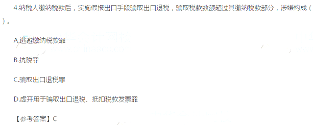 2018年稅務(wù)師《涉稅服務(wù)相關(guān)法律》考試真題及答案(單選題) 2018年稅務(wù)師《涉稅服務(wù)相關(guān)法律》考試真題及答案(單選題)