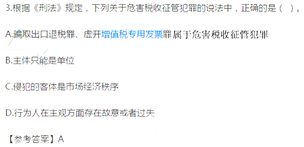 2018年稅務(wù)師《涉稅服務(wù)相關(guān)法律》考試真題及答案(單選題) 2018年稅務(wù)師《涉稅服務(wù)相關(guān)法律》考試真題及答案(單選題)