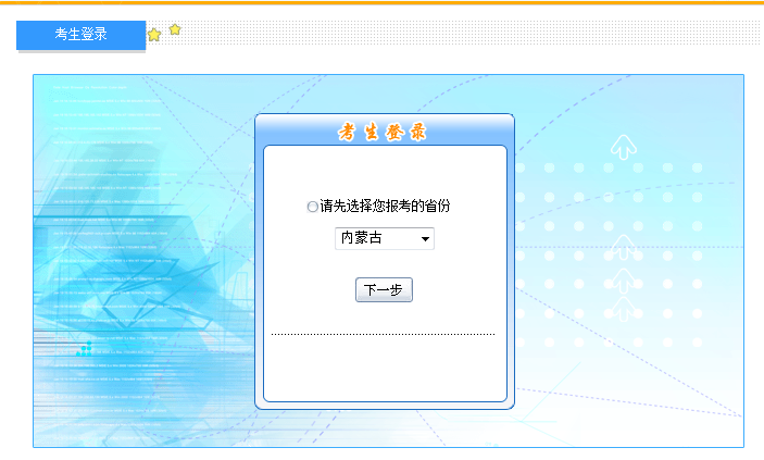 2019年內(nèi)蒙古初級會計師報名入口