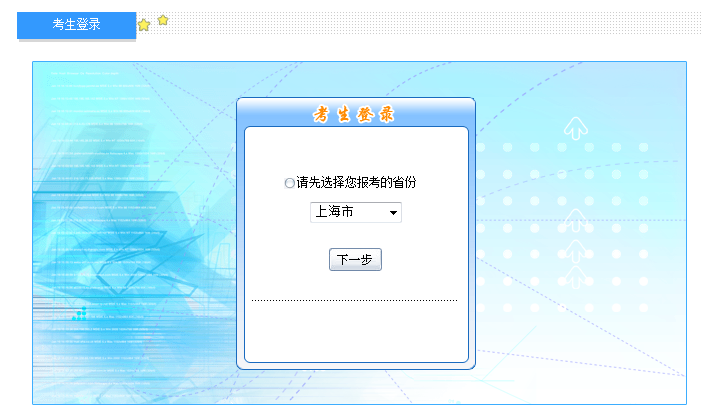 2019年上海初級會計師報名入口