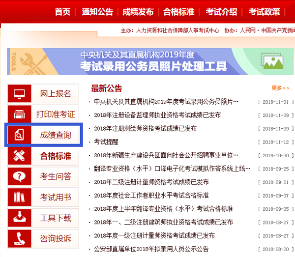 執業藥師成績查詢入口.png 執業藥師成績查詢入口.png