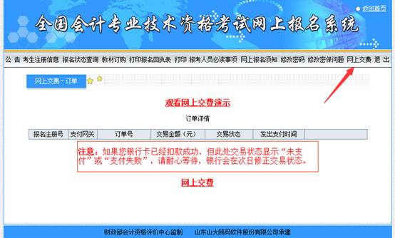 寧夏2019年初級會計報名網上支付操作說明1
