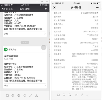 惠州市2019年初級會計師網上報名繳費說明6
