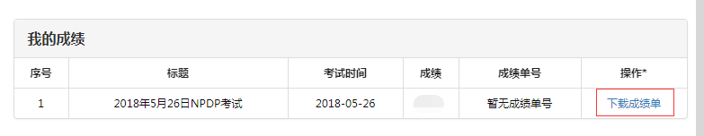 NPDP成績查詢流程步驟-2.png